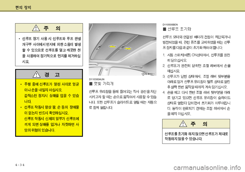 Hyundai Equus 2012 에쿠스 VI - 사용 설명서 (in Korean) 4-3 4
D110300AUN
D110500BEN Hyundai Equus 2012 에쿠스 VI - 사용 설명서 (in Korean) 4-3 4
D110300AUN
D110500BEN