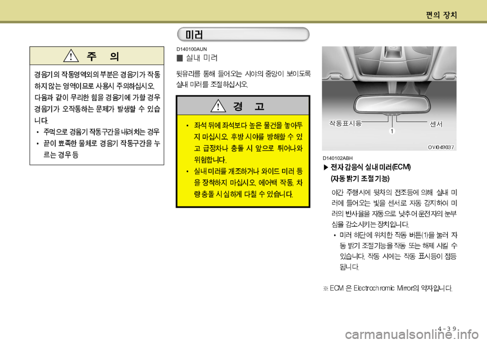 Hyundai Equus 2012 에쿠스 VI - 사용 설명서 (in Korean) 4-3 9
D140100AUN
D140102ABH Hyundai Equus 2012 에쿠스 VI - 사용 설명서 (in Korean) 4-3 9
D140100AUN
D140102ABH