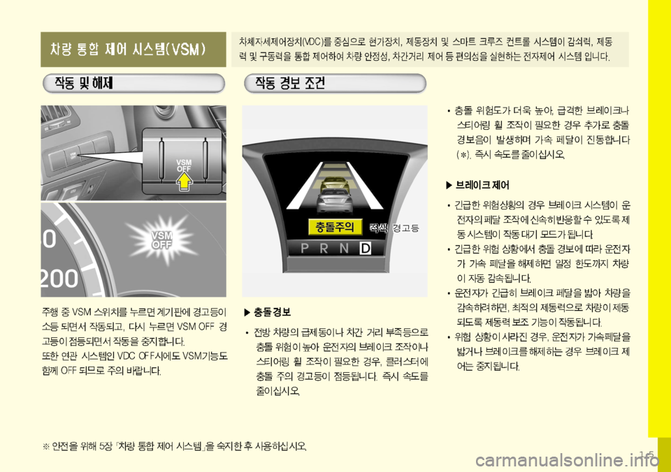 Hyundai Equus 2012  에쿠스 VI - 사용 설명서 (in Korean) 15   