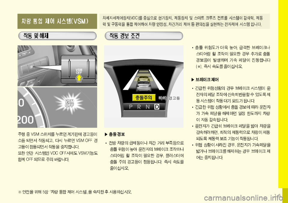 Hyundai Equus 2012 에쿠스 VI - 사용 설명서 (in Korean) 15 Hyundai Equus 2012 에쿠스 VI - 사용 설명서 (in Korean) 15