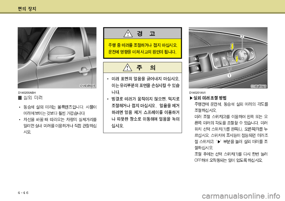 Hyundai Equus 2012 에쿠스 VI - 사용 설명서 (in Korean) 4-4 6
D140201AVID140200ABH Hyundai Equus 2012 에쿠스 VI - 사용 설명서 (in Korean) 4-4 6
D140201AVID140200ABH