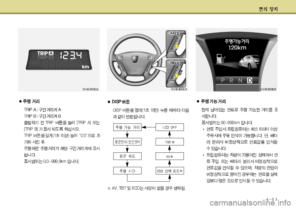 Hyundai Equus 2012 에쿠스 VI - 사용 설명서 (in Korean) 4-5 3 Hyundai Equus 2012 에쿠스 VI - 사용 설명서 (in Korean) 4-5 3