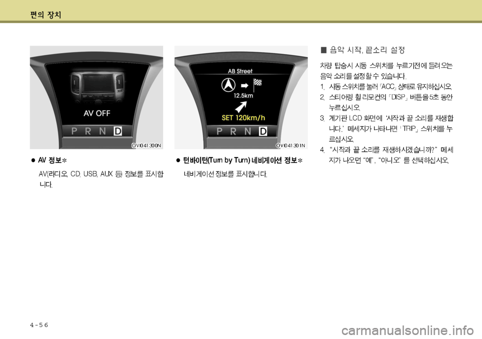 Hyundai Equus 2012 에쿠스 VI - 사용 설명서 (in Korean) 4-5 6 Hyundai Equus 2012 에쿠스 VI - 사용 설명서 (in Korean) 4-5 6