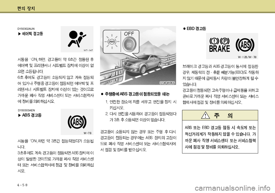 Hyundai Equus 2012 에쿠스 VI - 사용 설명서 (in Korean) 4-5 8
D150303AEN
D150302AUN Hyundai Equus 2012 에쿠스 VI - 사용 설명서 (in Korean) 4-5 8
D150303AEN
D150302AUN