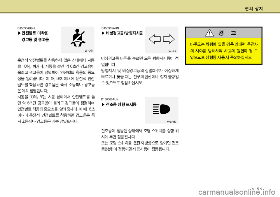 Hyundai Equus 2012 에쿠스 VI - 사용 설명서 (in Korean) 4-5 9
D150304BBH
D150306AUN
D150305AUN Hyundai Equus 2012 에쿠스 VI - 사용 설명서 (in Korean) 4-5 9
D150304BBH
D150306AUN
D150305AUN
