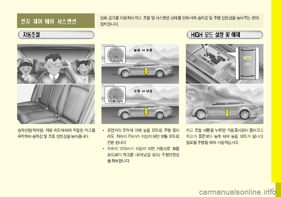 Hyundai Equus 2012 에쿠스 VI - 사용 설명서 (in Korean) 17 Hyundai Equus 2012 에쿠스 VI - 사용 설명서 (in Korean) 17