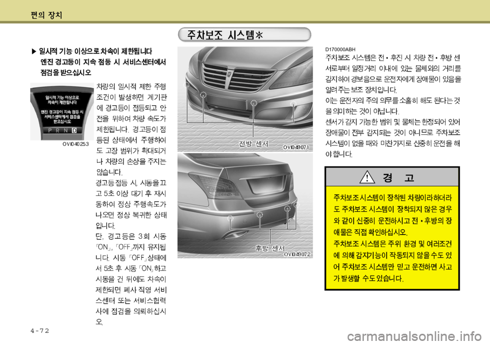 Hyundai Equus 2012  에쿠스 VI - 사용 설명서 (in Korean) 4-7 2
D170000ABH    
