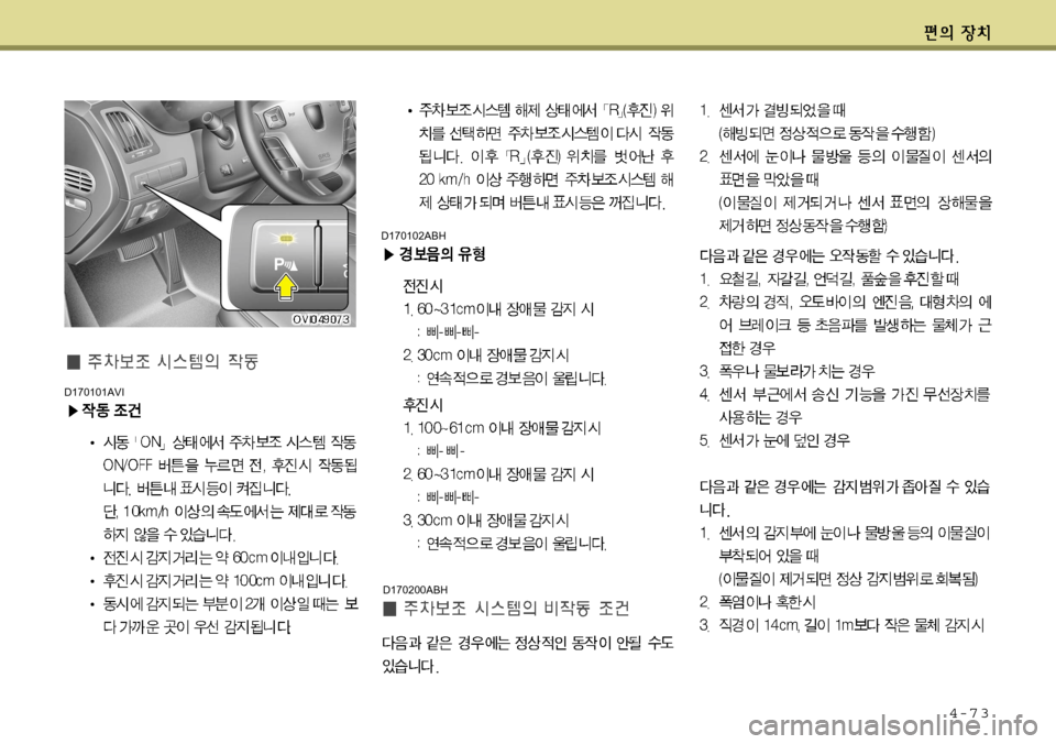 Hyundai Equus 2012  에쿠스 VI - 사용 설명서 (in Korean) 4-7 3
D170200ABH
D170102ABH
D170101AVI  