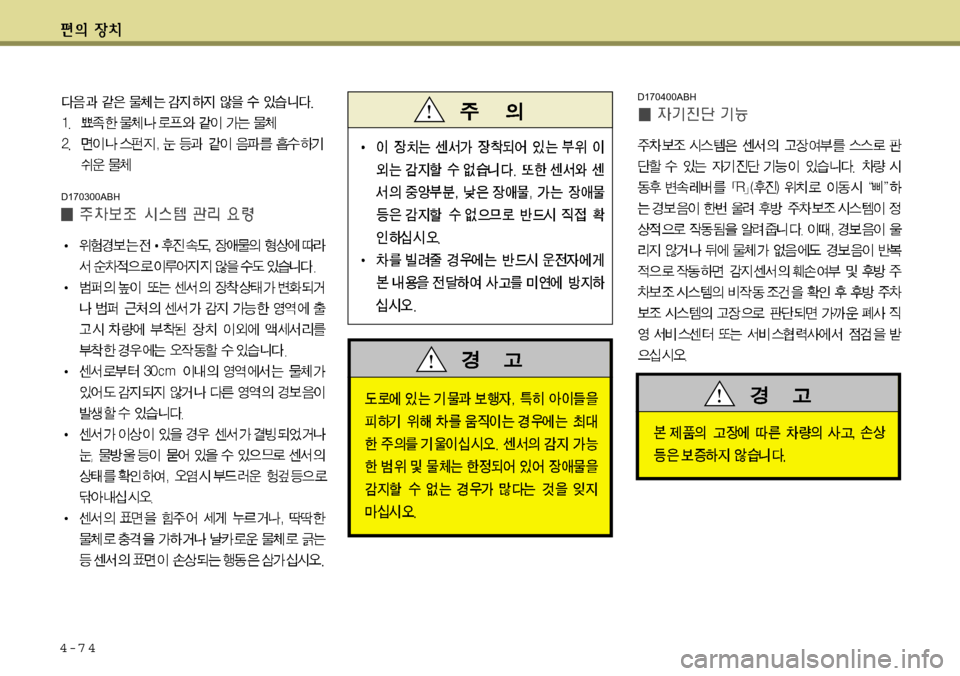 Hyundai Equus 2012  에쿠스 VI - 사용 설명서 (in Korean) 4-7 4
D170400ABH
D170300ABH 