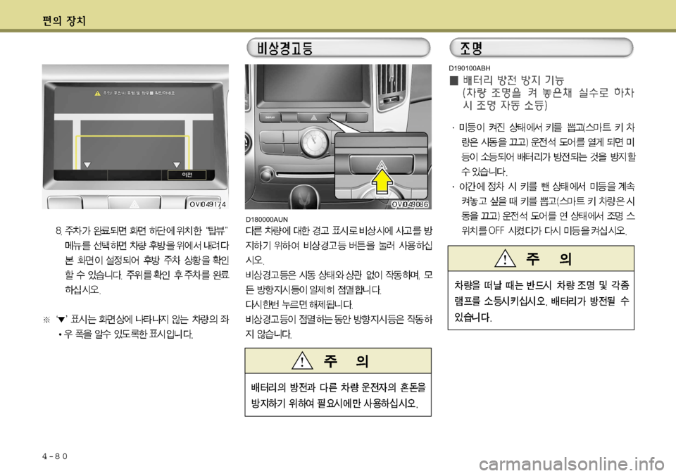Hyundai Equus 2012 에쿠스 VI - 사용 설명서 (in Korean) 4-8 0
D190100ABH
D180000AUN Hyundai Equus 2012 에쿠스 VI - 사용 설명서 (in Korean) 4-8 0
D190100ABH
D180000AUN