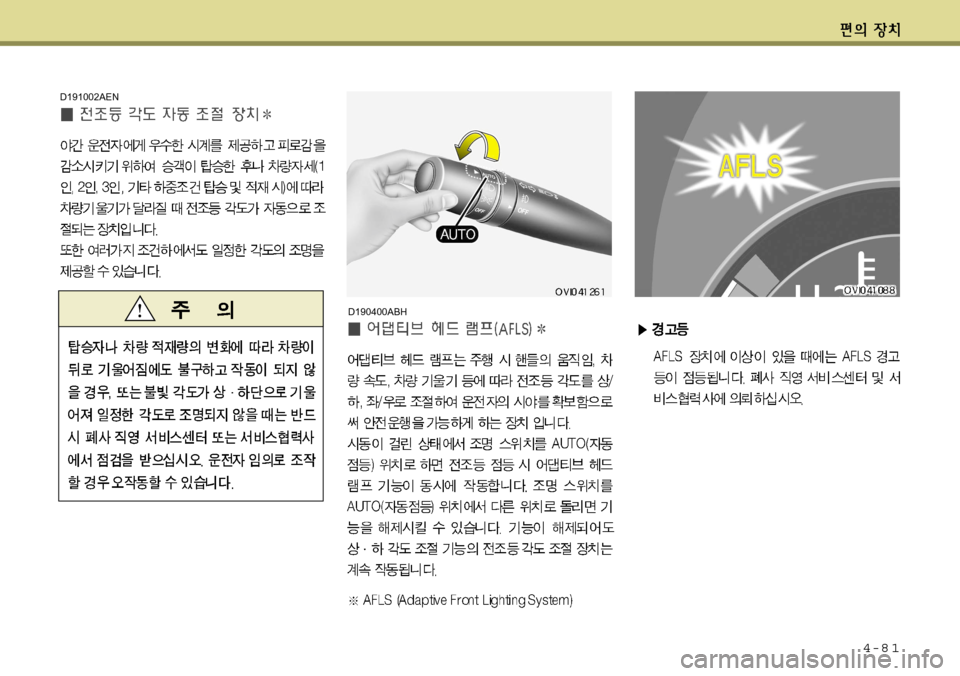 Hyundai Equus 2012 에쿠스 VI - 사용 설명서 (in Korean) 4-8 1
D190400ABH
D191002AEN Hyundai Equus 2012 에쿠스 VI - 사용 설명서 (in Korean) 4-8 1
D190400ABH
D191002AEN