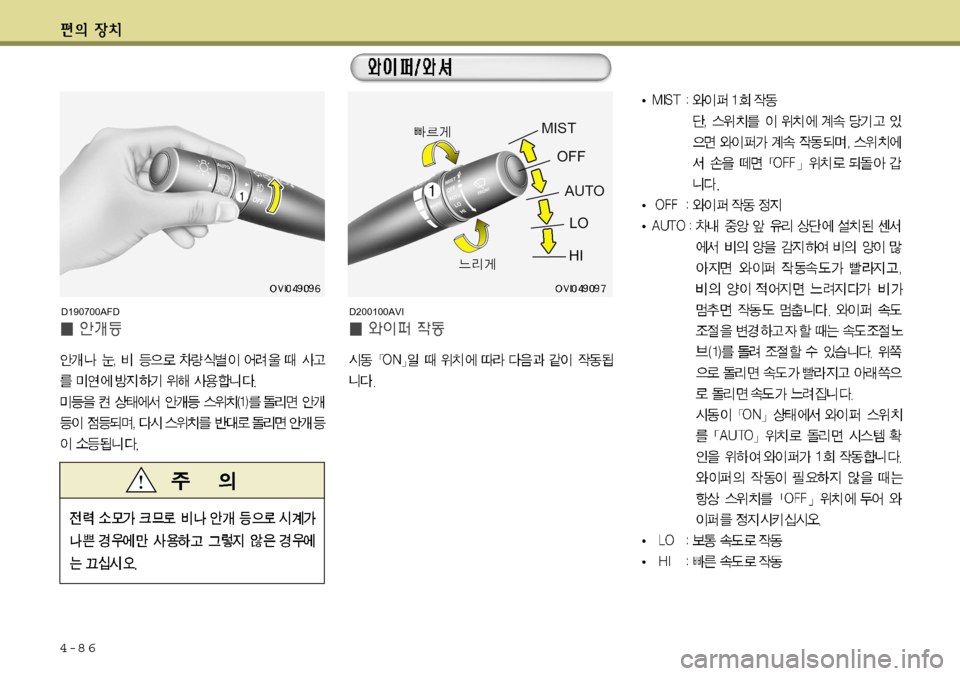Hyundai Equus 2012 에쿠스 VI - 사용 설명서 (in Korean) 4-8 6
D190700AFDD200100AVI Hyundai Equus 2012 에쿠스 VI - 사용 설명서 (in Korean) 4-8 6
D190700AFDD200100AVI