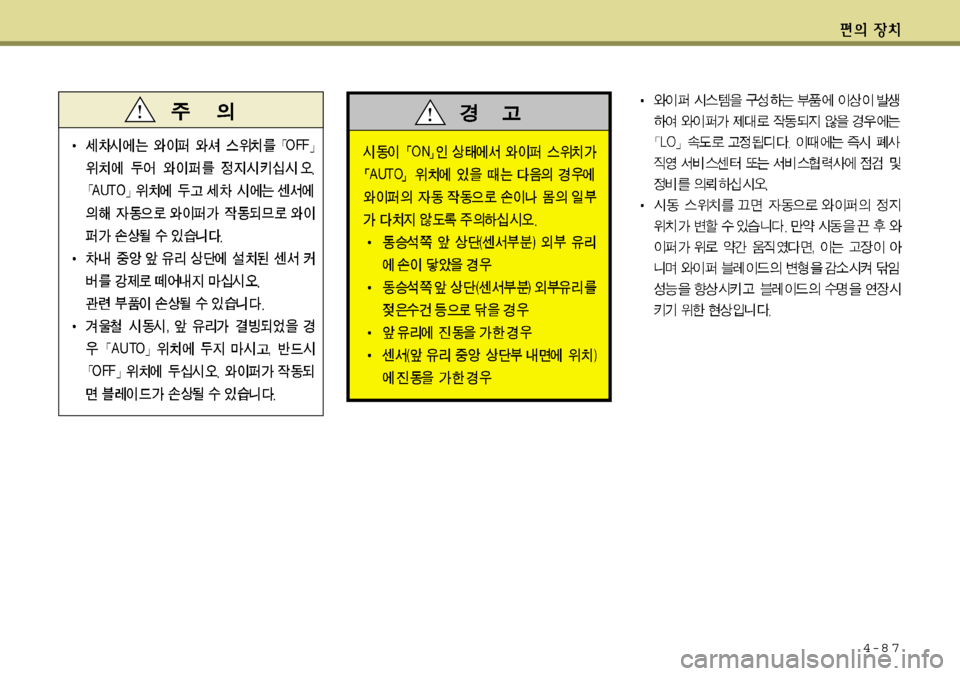 Hyundai Equus 2012 에쿠스 VI - 사용 설명서 (in Korean) 4-8 7 Hyundai Equus 2012 에쿠스 VI - 사용 설명서 (in Korean) 4-8 7