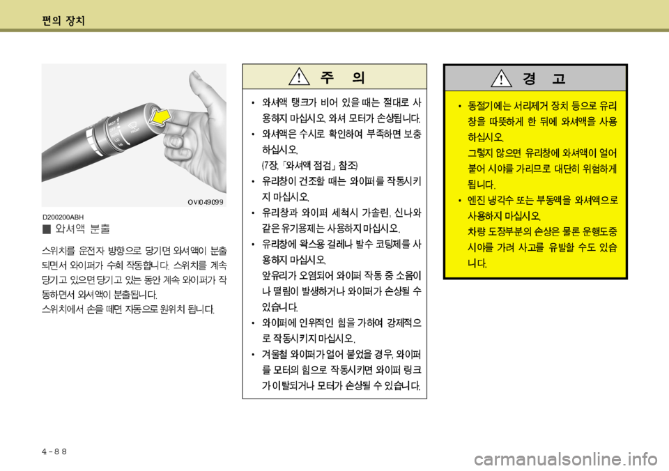 Hyundai Equus 2012 에쿠스 VI - 사용 설명서 (in Korean) 4-8 8
D200200ABH Hyundai Equus 2012 에쿠스 VI - 사용 설명서 (in Korean) 4-8 8
D200200ABH