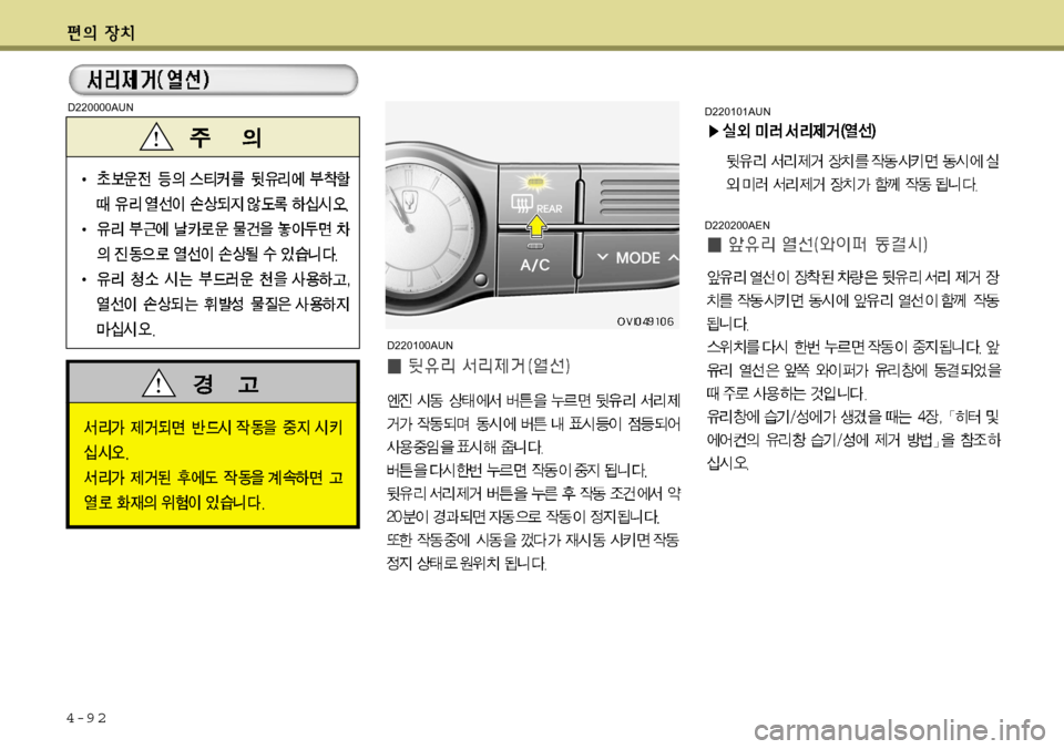 Hyundai Equus 2012  에쿠스 VI - 사용 설명서 (in Korean) 4-9 2
D220101AUN
D220200AEN
D220100AUN
D220000AUN  