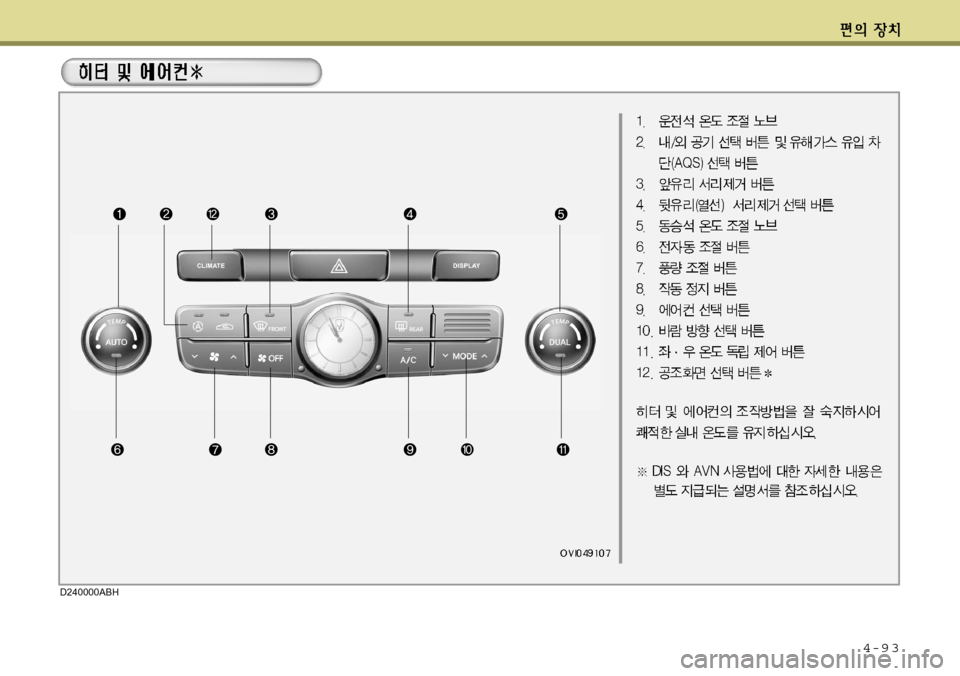 Hyundai Equus 2012  에쿠스 VI - 사용 설명서 (in Korean) 4-9 3
D240000ABH  