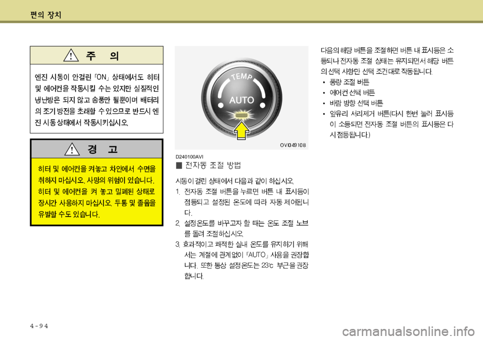 Hyundai Equus 2012  에쿠스 VI - 사용 설명서 (in Korean) 4-9 4
D240100AVI  