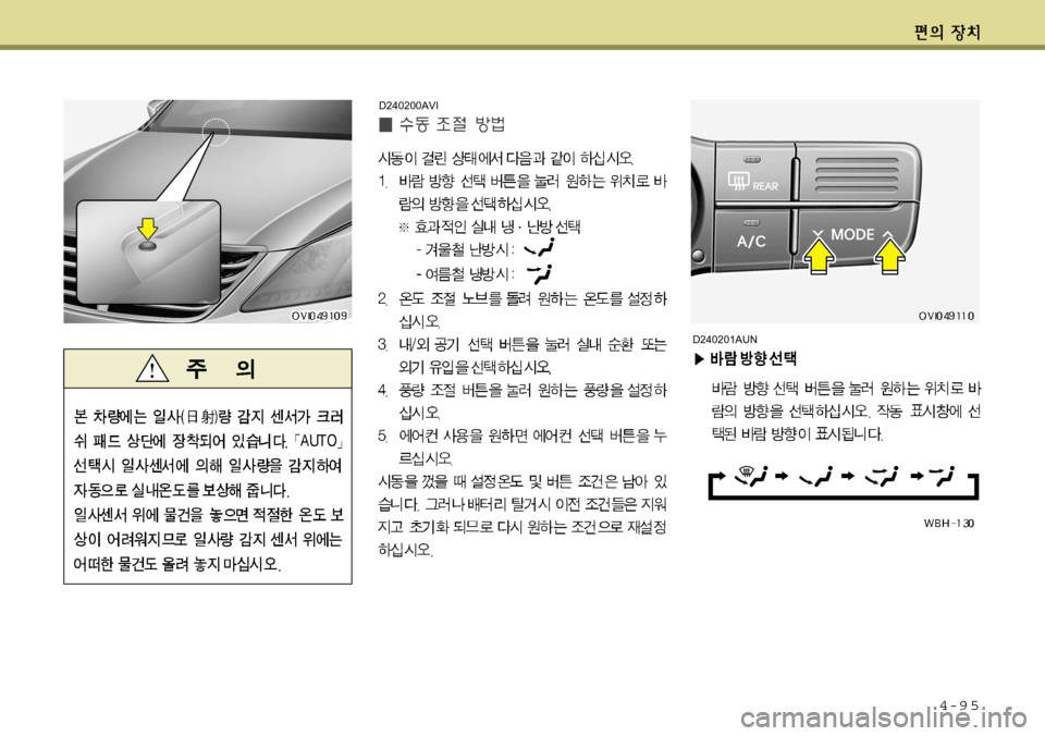 Hyundai Equus 2012  에쿠스 VI - 사용 설명서 (in Korean) 4-9 5
D240200AVID240201AUN   