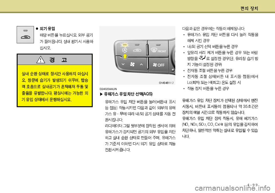Hyundai Equus 2012  에쿠스 VI - 사용 설명서 (in Korean) 4-9 9
D240204AUN   