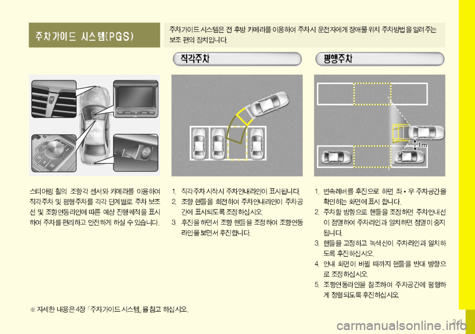 Hyundai Equus 2012  에쿠스 VI - 사용 설명서 (in Korean) 21    