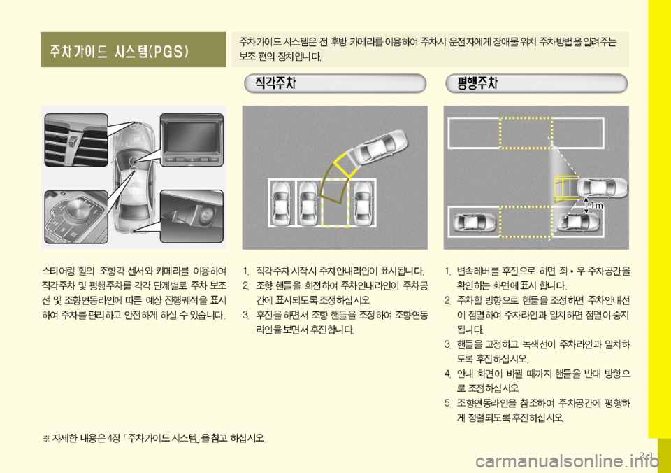 Hyundai Equus 2012 에쿠스 VI - 사용 설명서 (in Korean) 21 Hyundai Equus 2012 에쿠스 VI - 사용 설명서 (in Korean) 21