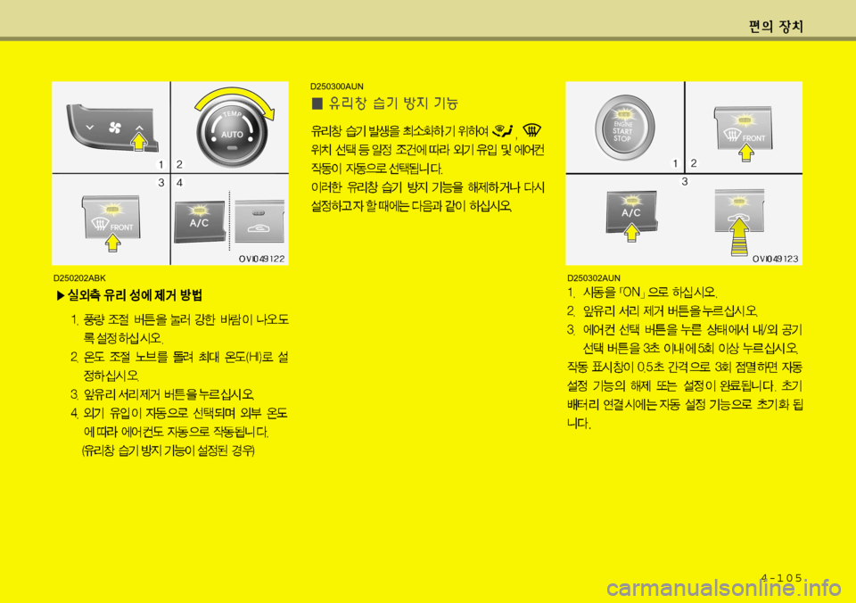 Hyundai Equus 2012 에쿠스 VI - 사용 설명서 (in Korean) 4-105
D250202ABK
D250300AUN
D250302AUN Hyundai Equus 2012 에쿠스 VI - 사용 설명서 (in Korean) 4-105
D250202ABK
D250300AUN
D250302AUN