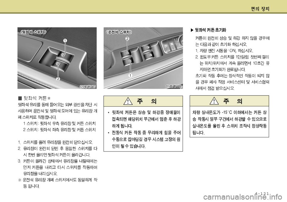 Hyundai Equus 2012 에쿠스 VI - 사용 설명서 (in Korean) 4-121 Hyundai Equus 2012 에쿠스 VI - 사용 설명서 (in Korean) 4-121