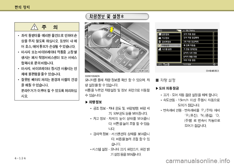 Hyundai Equus 2012 에쿠스 VI - 사용 설명서 (in Korean) 4-124
D290100AEN Hyundai Equus 2012 에쿠스 VI - 사용 설명서 (in Korean) 4-124
D290100AEN