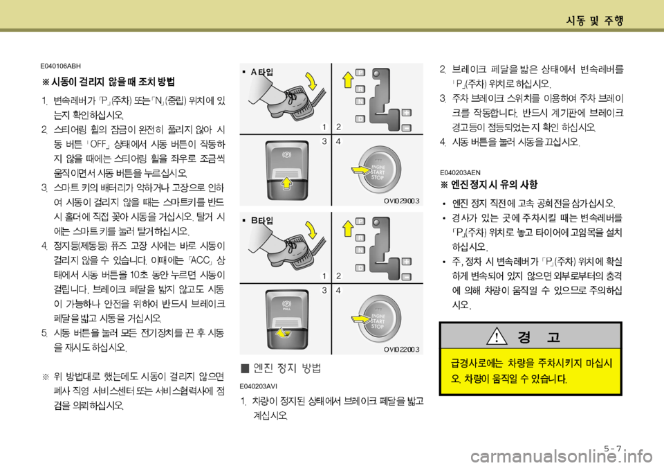 Hyundai Equus 2012 에쿠스 VI - 사용 설명서 (in Korean) 5-7
E040106ABH
E040203AVI
E040203AEN Hyundai Equus 2012 에쿠스 VI - 사용 설명서 (in Korean) 5-7
E040106ABH
E040203AVI
E040203AEN