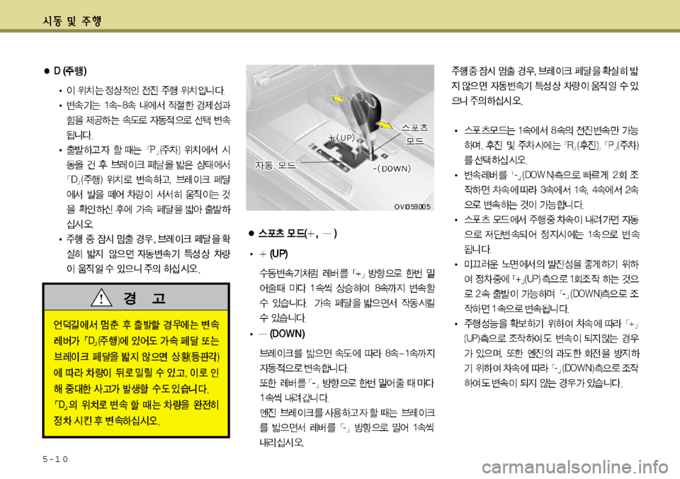 Hyundai Equus 2012 에쿠스 VI - 사용 설명서 (in Korean) 5-1 0 Hyundai Equus 2012 에쿠스 VI - 사용 설명서 (in Korean) 5-1 0