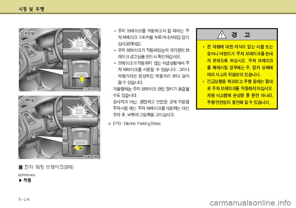 Hyundai Equus 2012 에쿠스 VI - 사용 설명서 (in Korean) 5-1 6
E070701AVI Hyundai Equus 2012 에쿠스 VI - 사용 설명서 (in Korean) 5-1 6
E070701AVI
