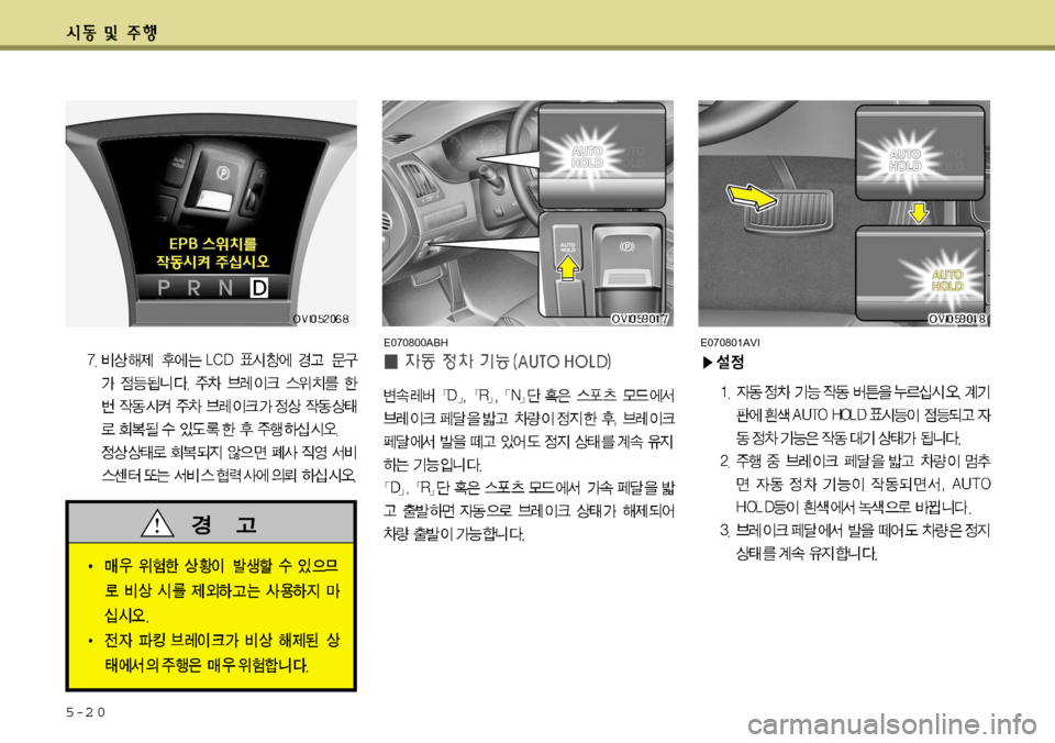 Hyundai Equus 2012 에쿠스 VI - 사용 설명서 (in Korean) 5-2 0
E070800ABHE070801AVI Hyundai Equus 2012 에쿠스 VI - 사용 설명서 (in Korean) 5-2 0
E070800ABHE070801AVI