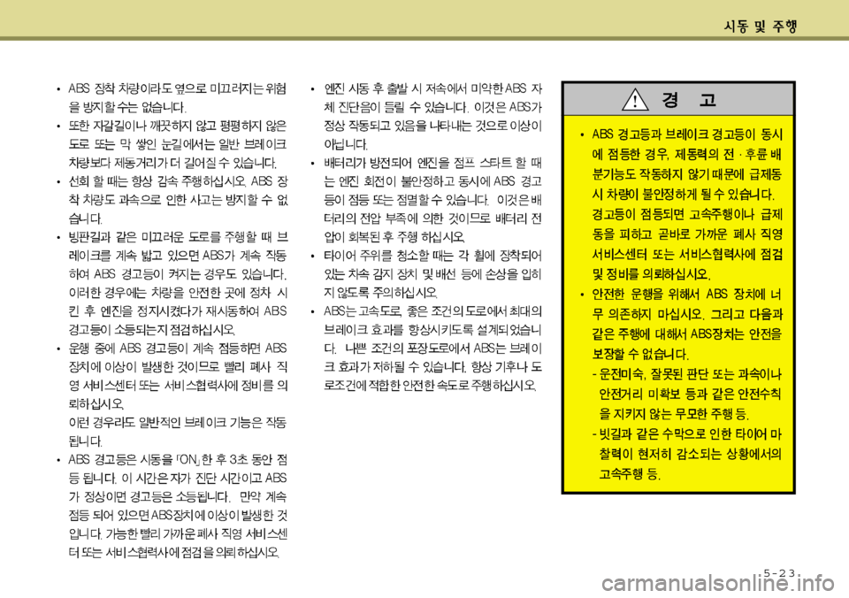 Hyundai Equus 2012 에쿠스 VI - 사용 설명서 (in Korean) 5-2 3 Hyundai Equus 2012 에쿠스 VI - 사용 설명서 (in Korean) 5-2 3