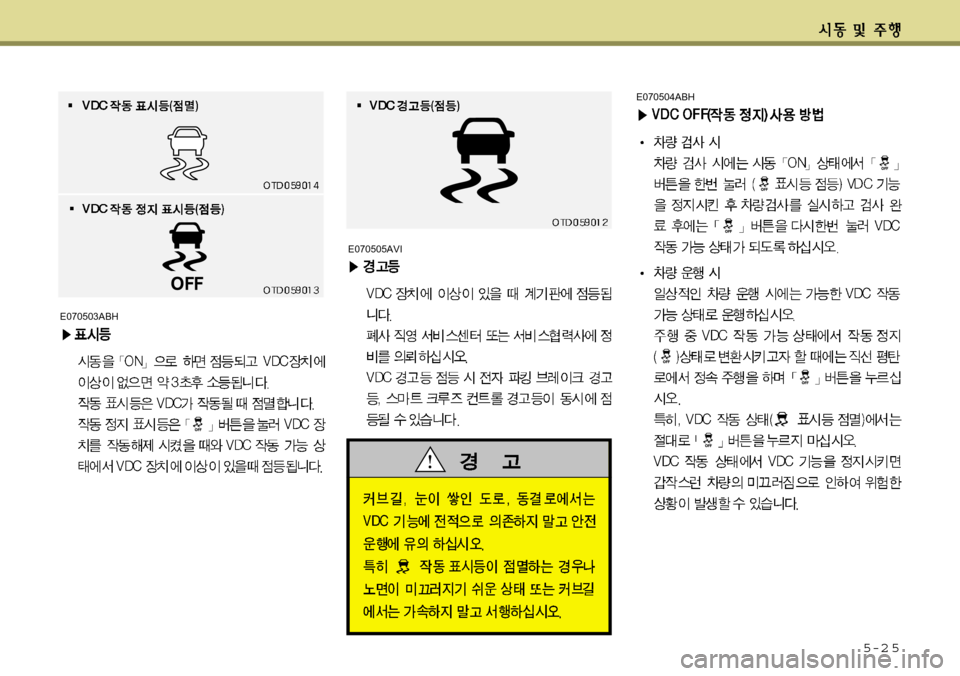 Hyundai Equus 2012 에쿠스 VI - 사용 설명서 (in Korean) 5-2 5
E070505AVI
E070504ABH
E070503ABH Hyundai Equus 2012 에쿠스 VI - 사용 설명서 (in Korean) 5-2 5
E070505AVI
E070504ABH
E070503ABH