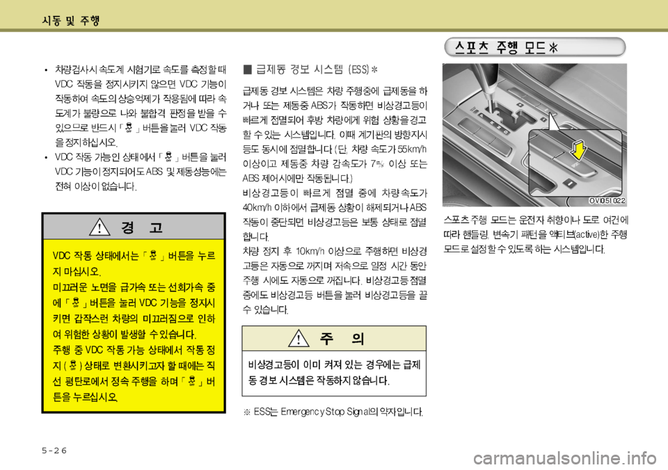 Hyundai Equus 2012 에쿠스 VI - 사용 설명서 (in Korean) 5-2 6 Hyundai Equus 2012 에쿠스 VI - 사용 설명서 (in Korean) 5-2 6