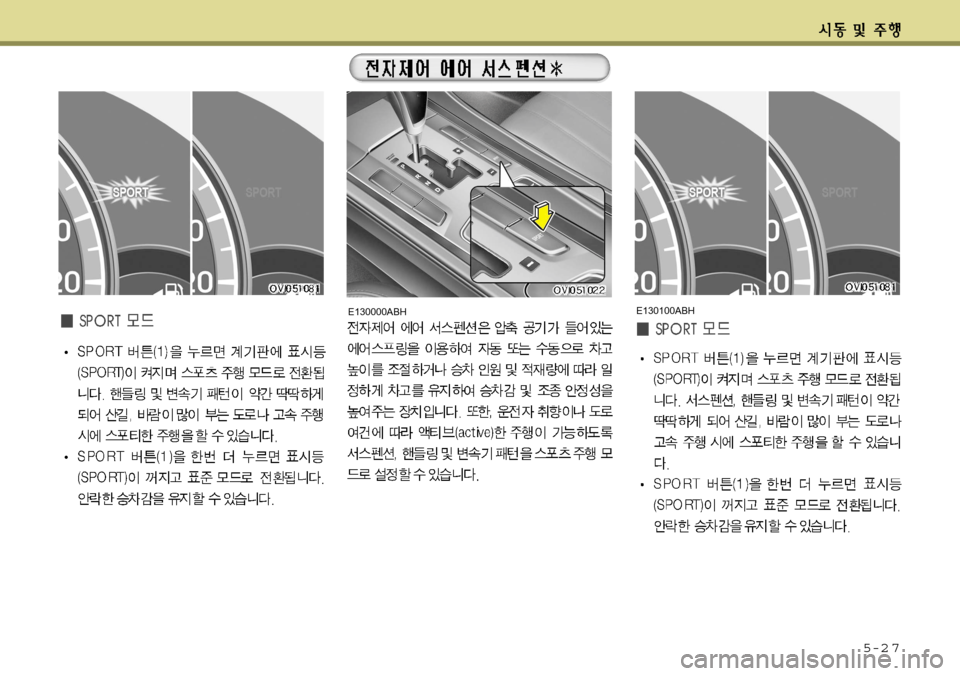 Hyundai Equus 2012 에쿠스 VI - 사용 설명서 (in Korean) 5-2 7
E130000ABHE130100ABH Hyundai Equus 2012 에쿠스 VI - 사용 설명서 (in Korean) 5-2 7
E130000ABHE130100ABH