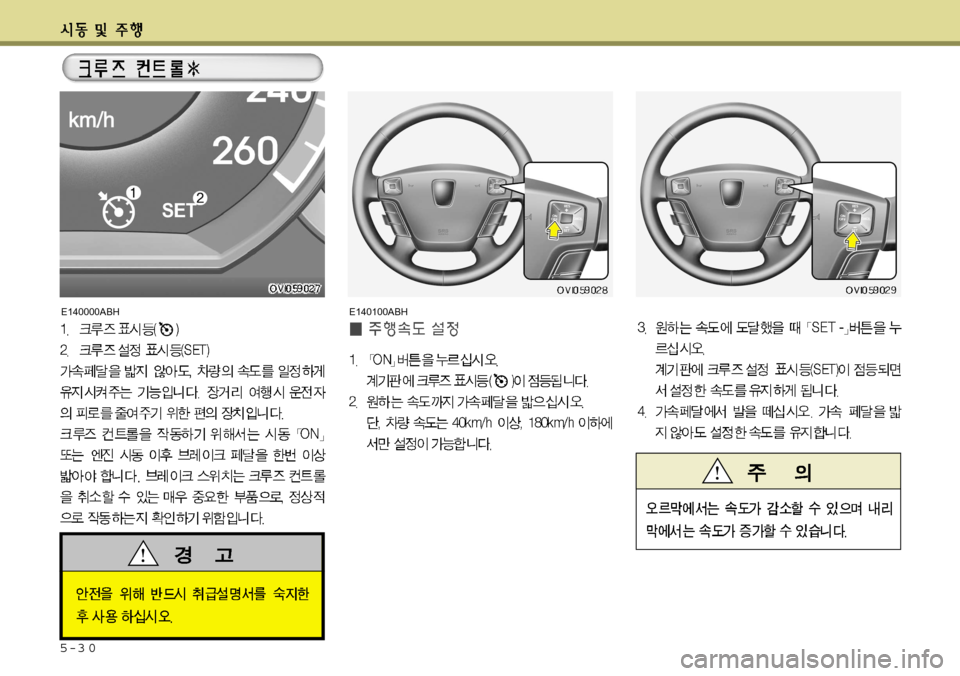 Hyundai Equus 2012 에쿠스 VI - 사용 설명서 (in Korean) 5-3 0
E140100ABHE140000ABH Hyundai Equus 2012 에쿠스 VI - 사용 설명서 (in Korean) 5-3 0
E140100ABHE140000ABH