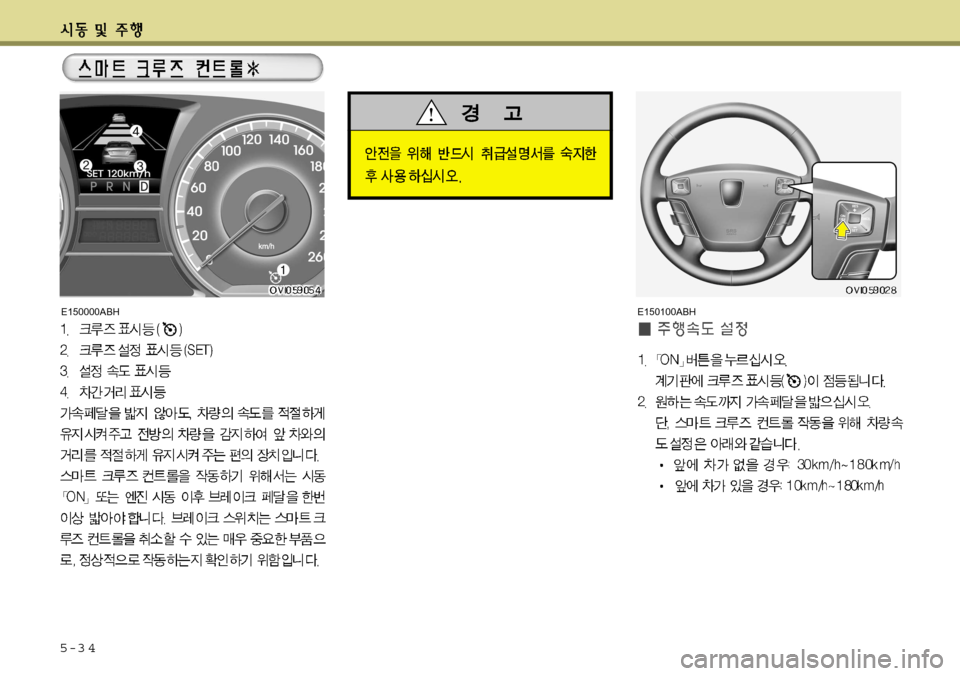 Hyundai Equus 2012 에쿠스 VI - 사용 설명서 (in Korean) 5-3 4
E150100ABHE150000ABH Hyundai Equus 2012 에쿠스 VI - 사용 설명서 (in Korean) 5-3 4
E150100ABHE150000ABH