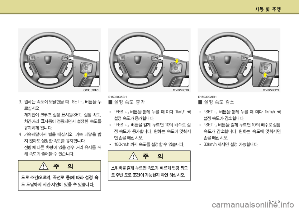 Hyundai Equus 2012 에쿠스 VI - 사용 설명서 (in Korean) 5-3 5
E150200ABHE150300ABH Hyundai Equus 2012 에쿠스 VI - 사용 설명서 (in Korean) 5-3 5
E150200ABHE150300ABH