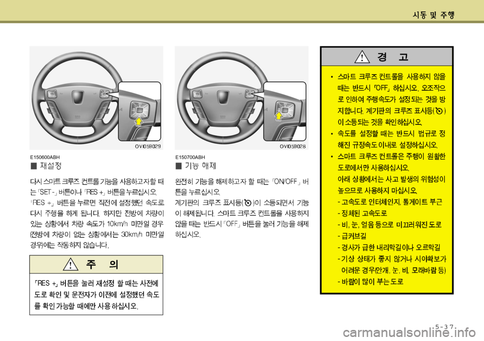 Hyundai Equus 2012 에쿠스 VI - 사용 설명서 (in Korean) 5-3 7
E150700ABHE150600ABH Hyundai Equus 2012 에쿠스 VI - 사용 설명서 (in Korean) 5-3 7
E150700ABHE150600ABH