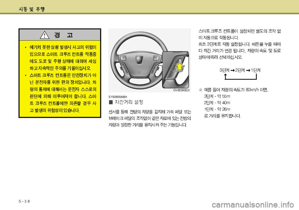 Hyundai Equus 2012 에쿠스 VI - 사용 설명서 (in Korean) 5-3 8
E150800ABH Hyundai Equus 2012 에쿠스 VI - 사용 설명서 (in Korean) 5-3 8
E150800ABH