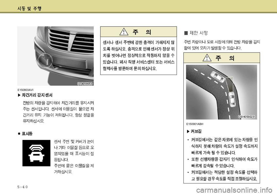 Hyundai Equus 2012 에쿠스 VI - 사용 설명서 (in Korean) 5-4 0
E150900ABHE150901ABH
E150803AVI Hyundai Equus 2012 에쿠스 VI - 사용 설명서 (in Korean) 5-4 0
E150900ABHE150901ABH
E150803AVI