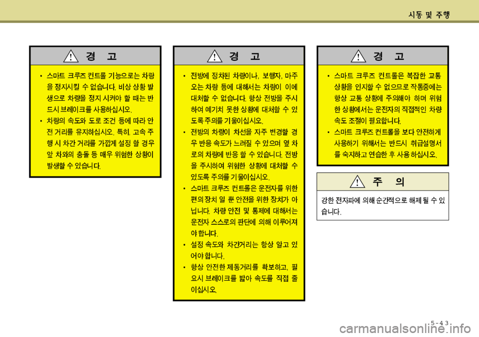 Hyundai Equus 2012 에쿠스 VI - 사용 설명서 (in Korean) 5-4 3 Hyundai Equus 2012 에쿠스 VI - 사용 설명서 (in Korean) 5-4 3