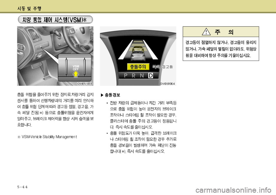 Hyundai Equus 2012 에쿠스 VI - 사용 설명서 (in Korean) 5-4 4 Hyundai Equus 2012 에쿠스 VI - 사용 설명서 (in Korean) 5-4 4