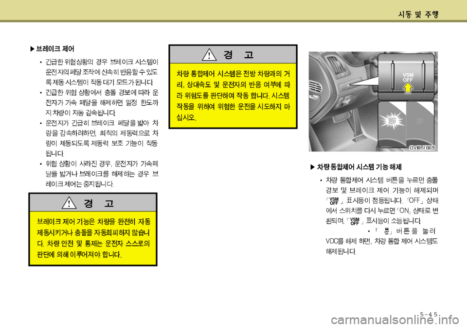 Hyundai Equus 2012 에쿠스 VI - 사용 설명서 (in Korean) 5-4 5
VSM OFF
VSM
OFF Hyundai Equus 2012 에쿠스 VI - 사용 설명서 (in Korean) 5-4 5
VSM OFF
VSM
OFF