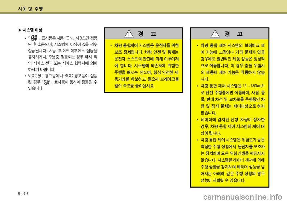 Hyundai Equus 2012 에쿠스 VI - 사용 설명서 (in Korean) 5-4 6
VSM OFF
VSM
OFF Hyundai Equus 2012 에쿠스 VI - 사용 설명서 (in Korean) 5-4 6
VSM OFF
VSM
OFF