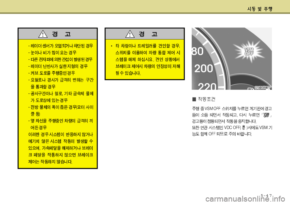 Hyundai Equus 2012 에쿠스 VI - 사용 설명서 (in Korean) 5-4 7
VSM OFF Hyundai Equus 2012 에쿠스 VI - 사용 설명서 (in Korean) 5-4 7
VSM OFF