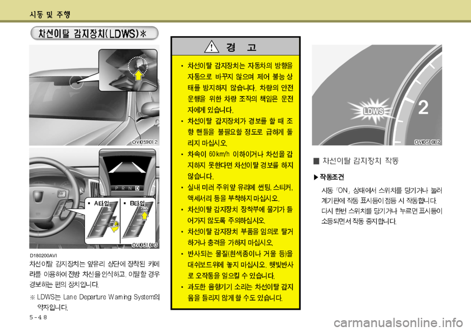 Hyundai Equus 2012 에쿠스 VI - 사용 설명서 (in Korean) 5-4 8
D180200AVI Hyundai Equus 2012 에쿠스 VI - 사용 설명서 (in Korean) 5-4 8
D180200AVI