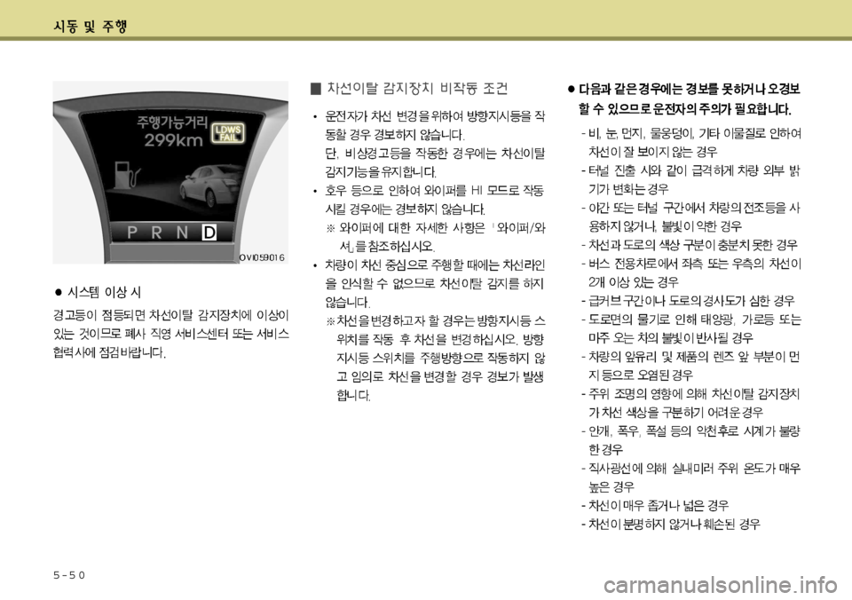 Hyundai Equus 2012 에쿠스 VI - 사용 설명서 (in Korean) 5-5 0 Hyundai Equus 2012 에쿠스 VI - 사용 설명서 (in Korean) 5-5 0