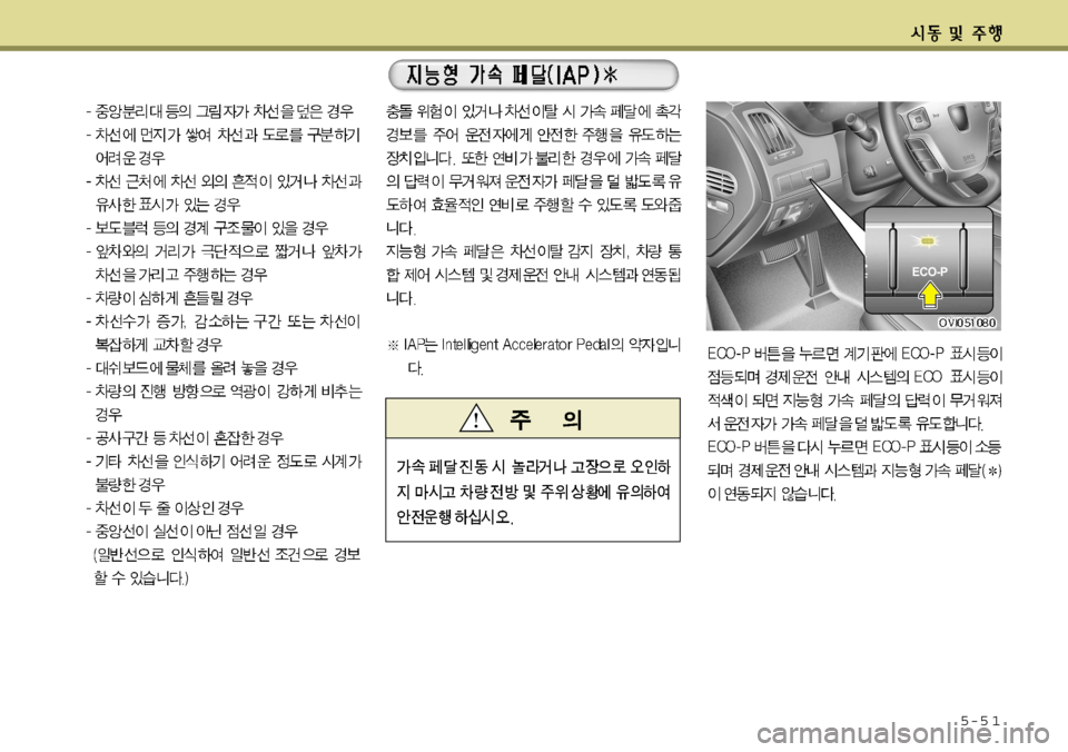 Hyundai Equus 2012 에쿠스 VI - 사용 설명서 (in Korean) 5-5 1 Hyundai Equus 2012 에쿠스 VI - 사용 설명서 (in Korean) 5-5 1